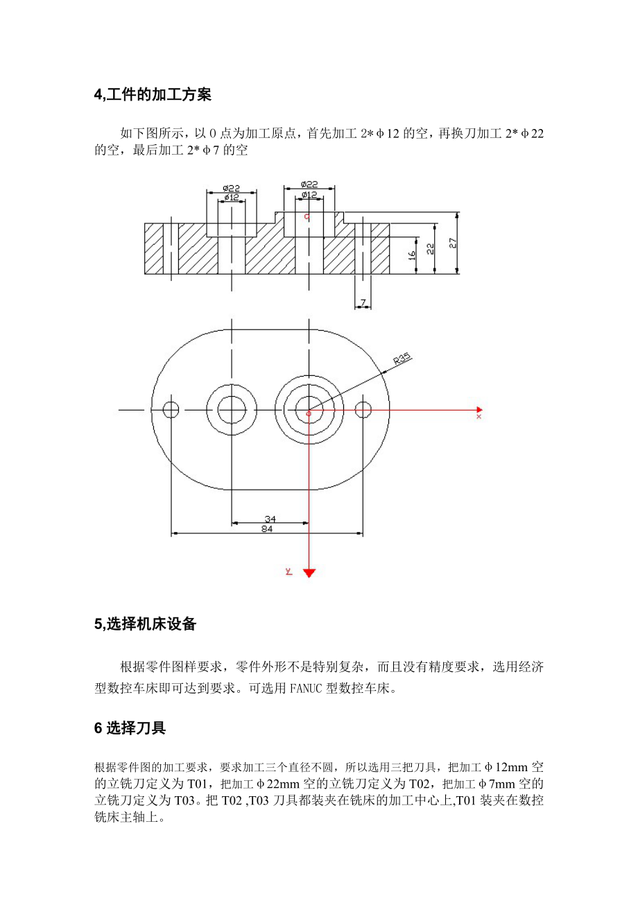 数控程序编程课程设计.doc_第3页