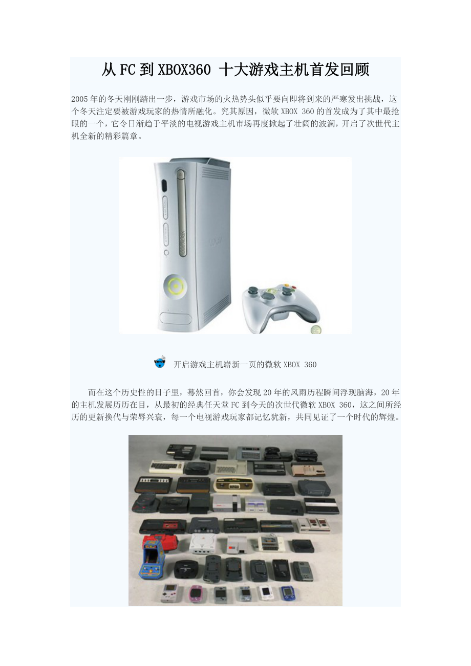 从FC到XBOX360十大电视游戏主机首发回顾.doc_第1页