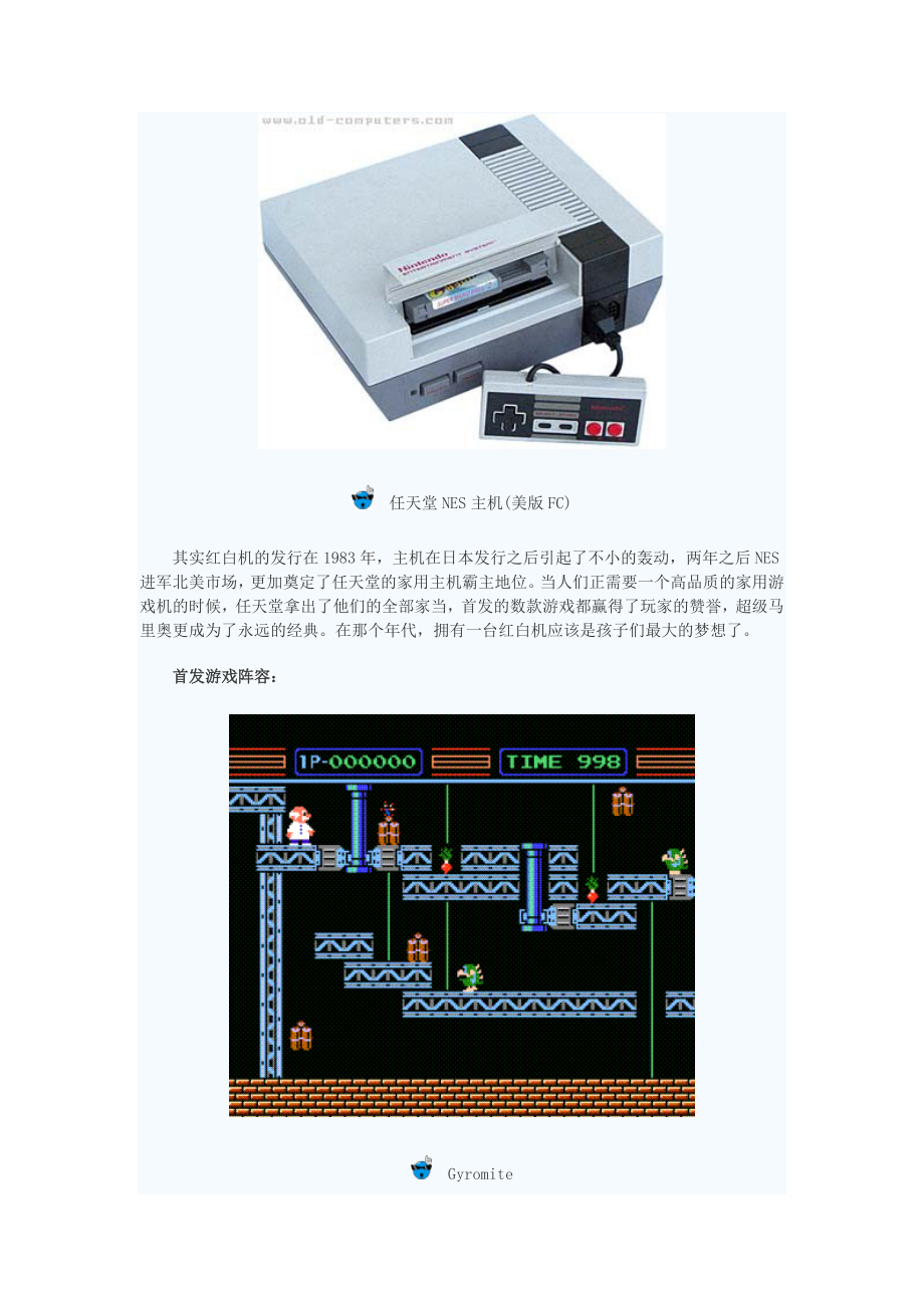 从FC到XBOX360十大电视游戏主机首发回顾.doc_第3页