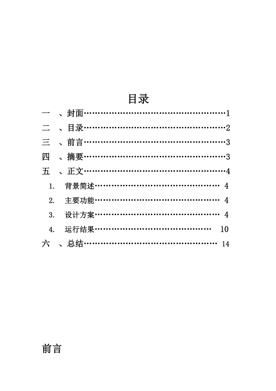 数据库课程设计报告SQL学生信息管理系统.doc_第2页