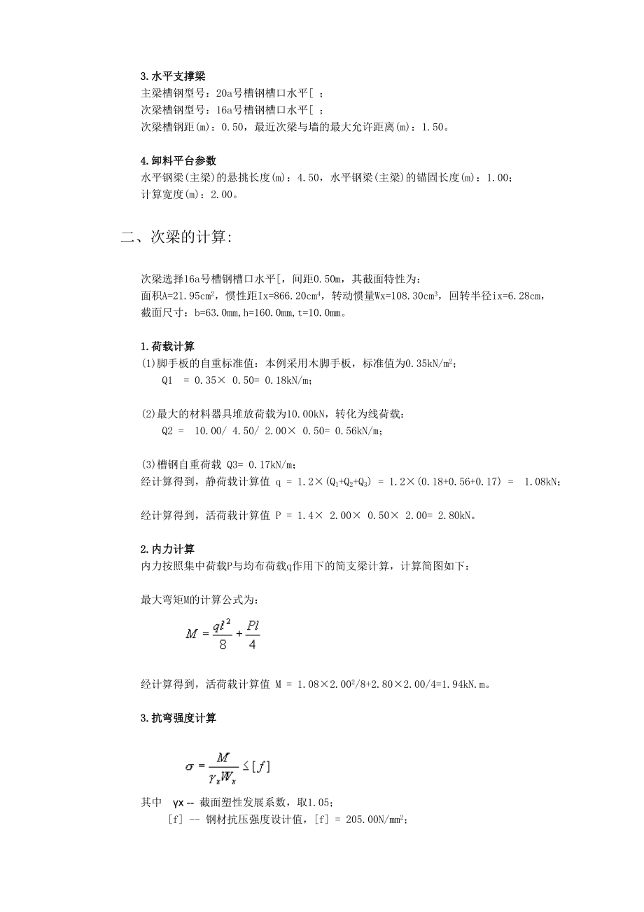 卸料平台方案1.doc_第2页