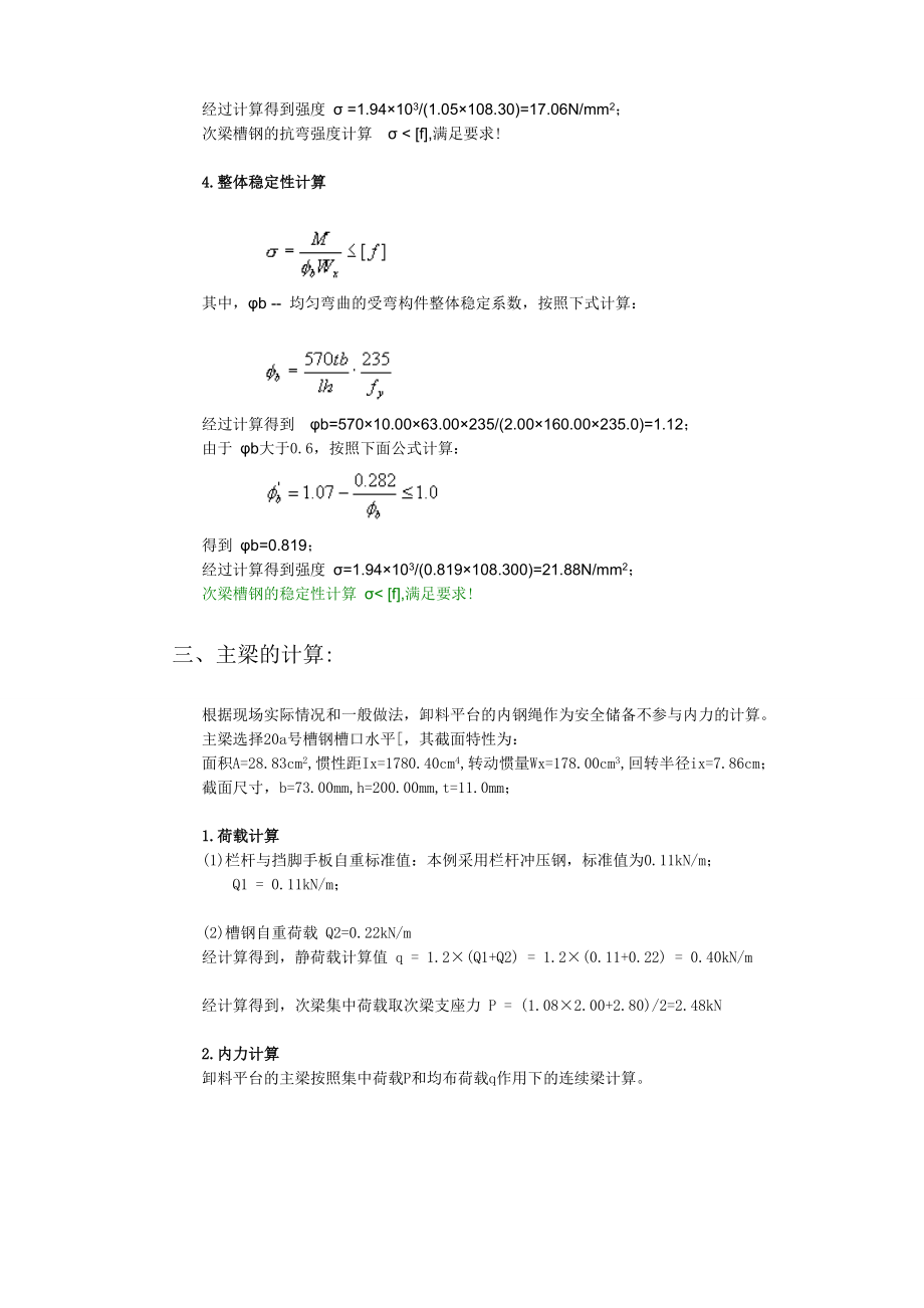 卸料平台方案1.doc_第3页