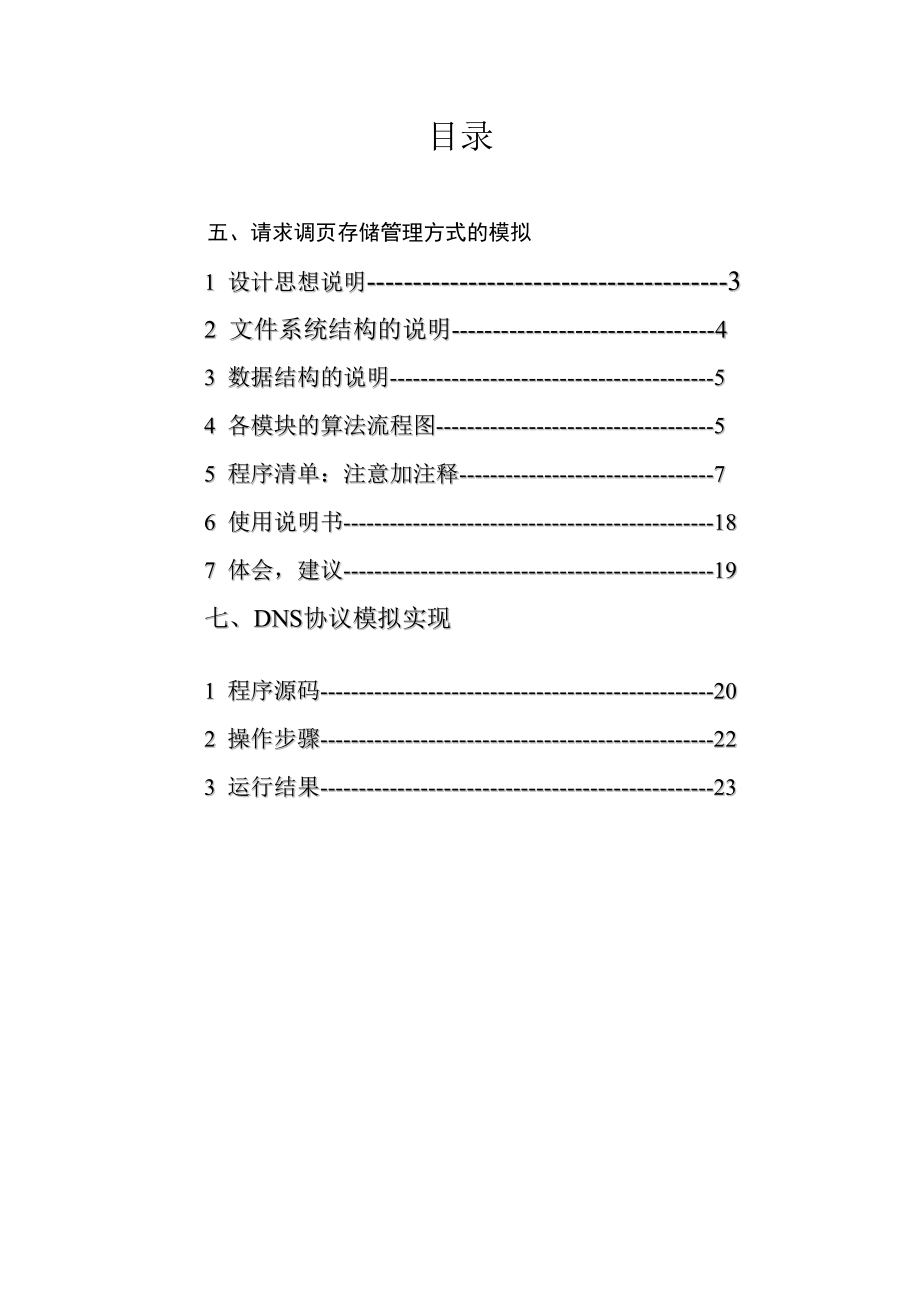 《网络操作系统》课程设计.doc_第2页