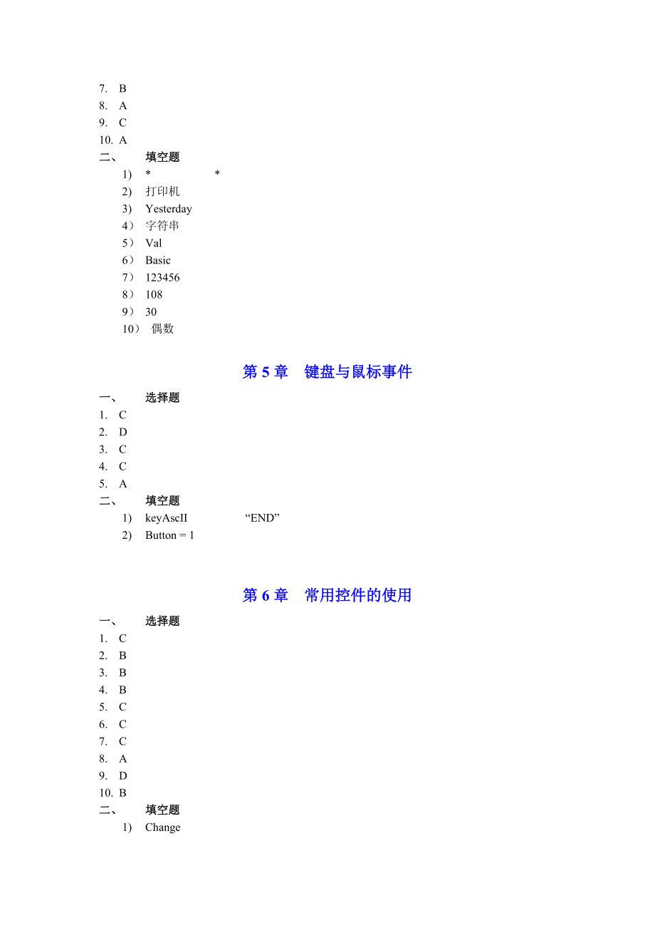 Visual Basic 程序设计与应用课后答案 (吕峻闽 陈斌 著) 电子工业出版社.doc_第3页