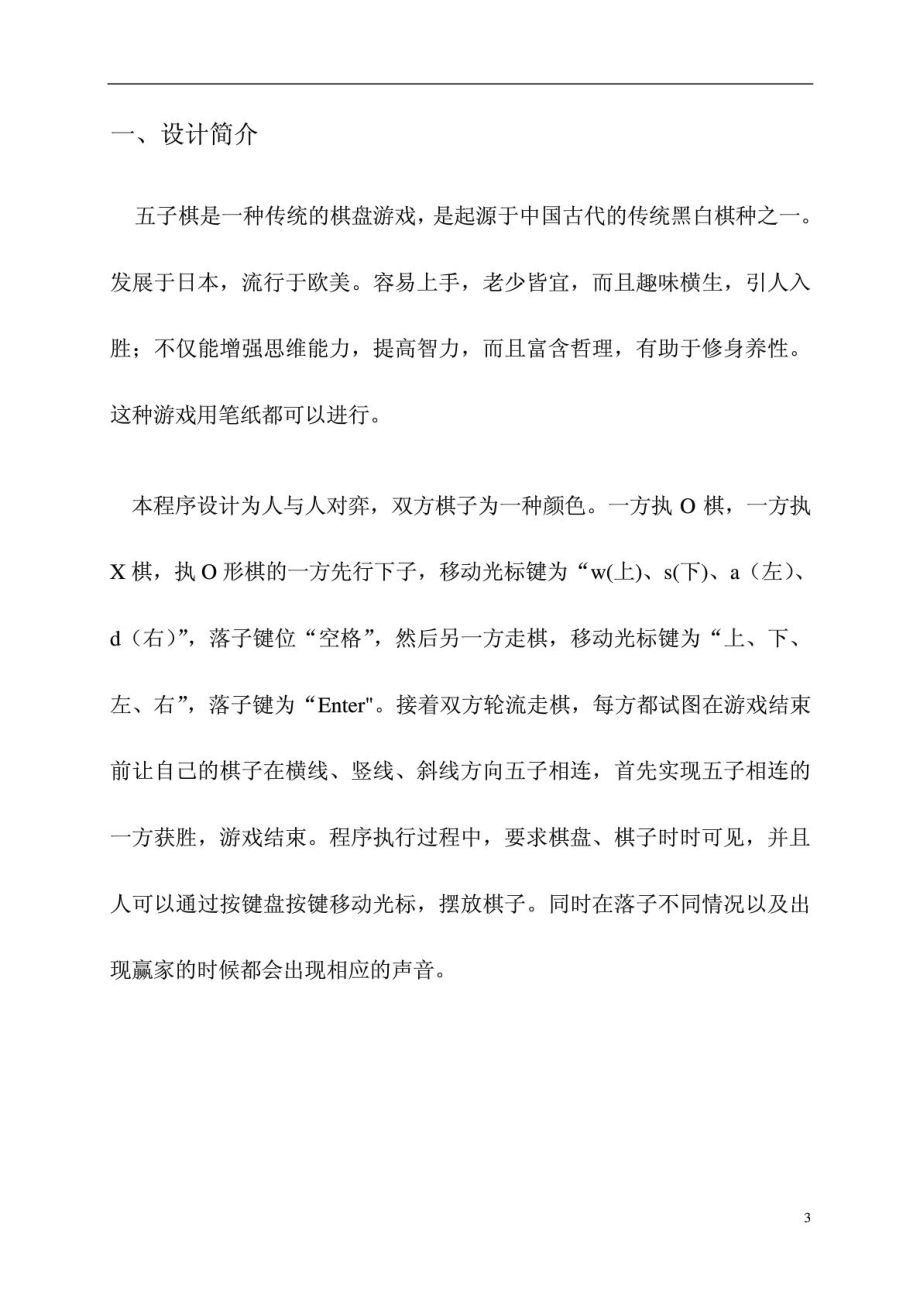 C语言五子棋课程设计报告.doc_第3页