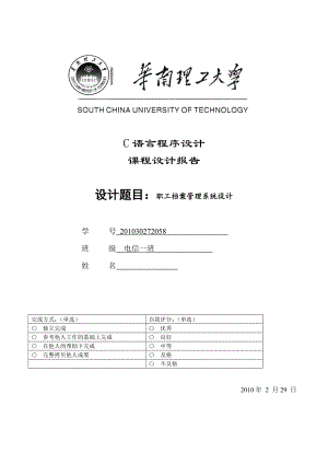 C语言程序设计课程设计报告职工档案管理系统设计.doc