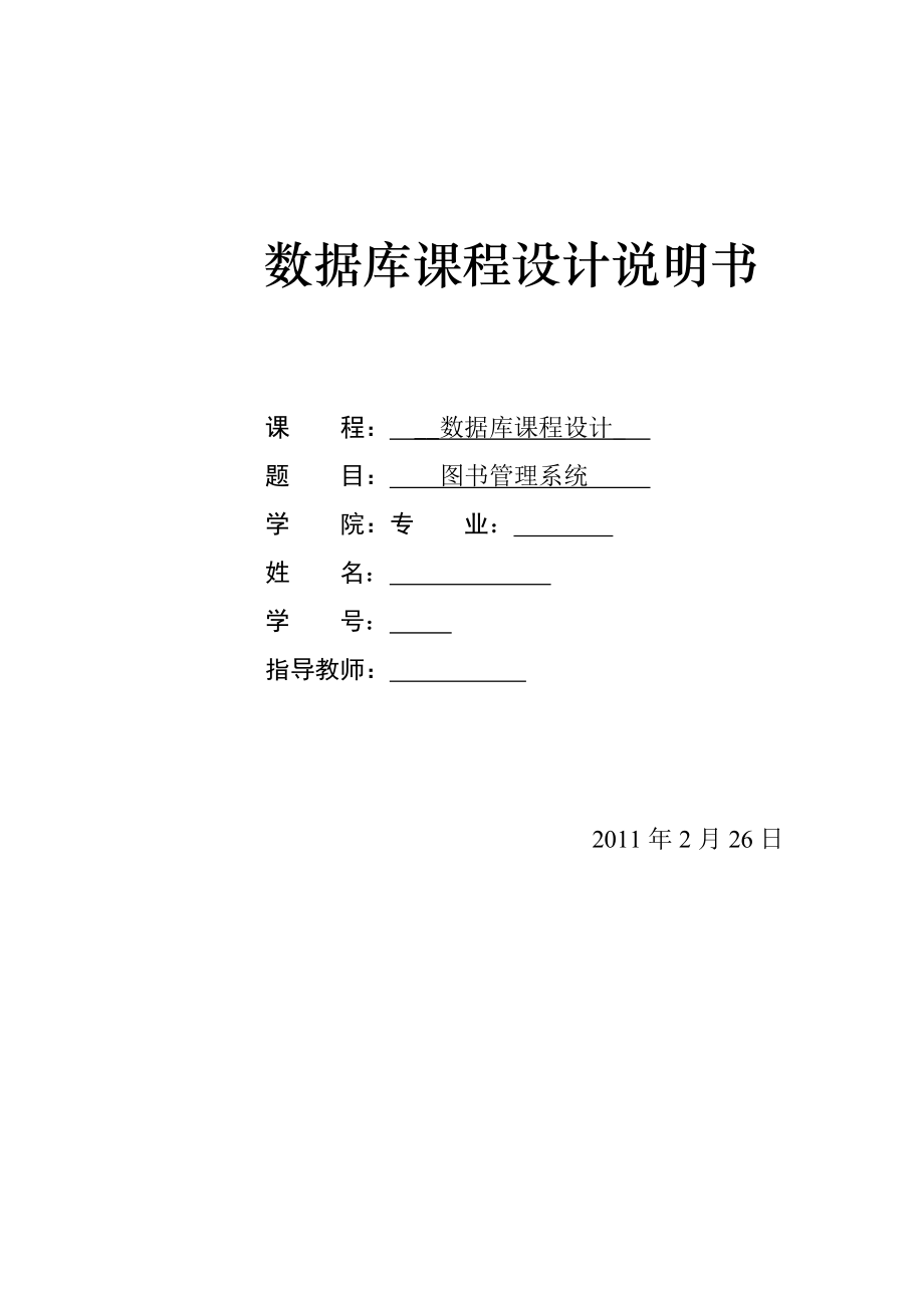 图书管理系统开发文档.doc_第1页