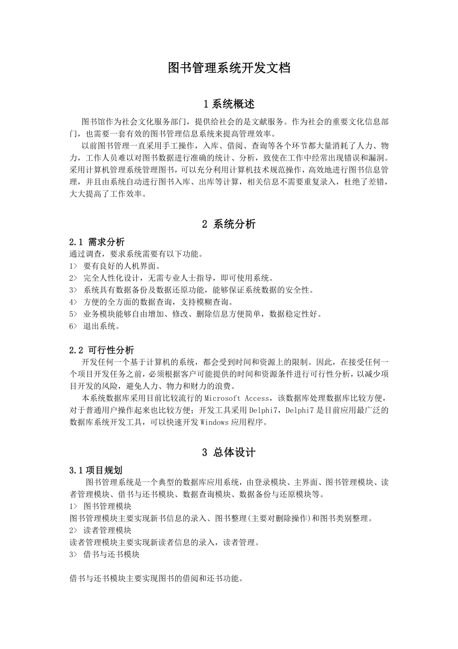 图书管理系统开发文档.doc_第2页