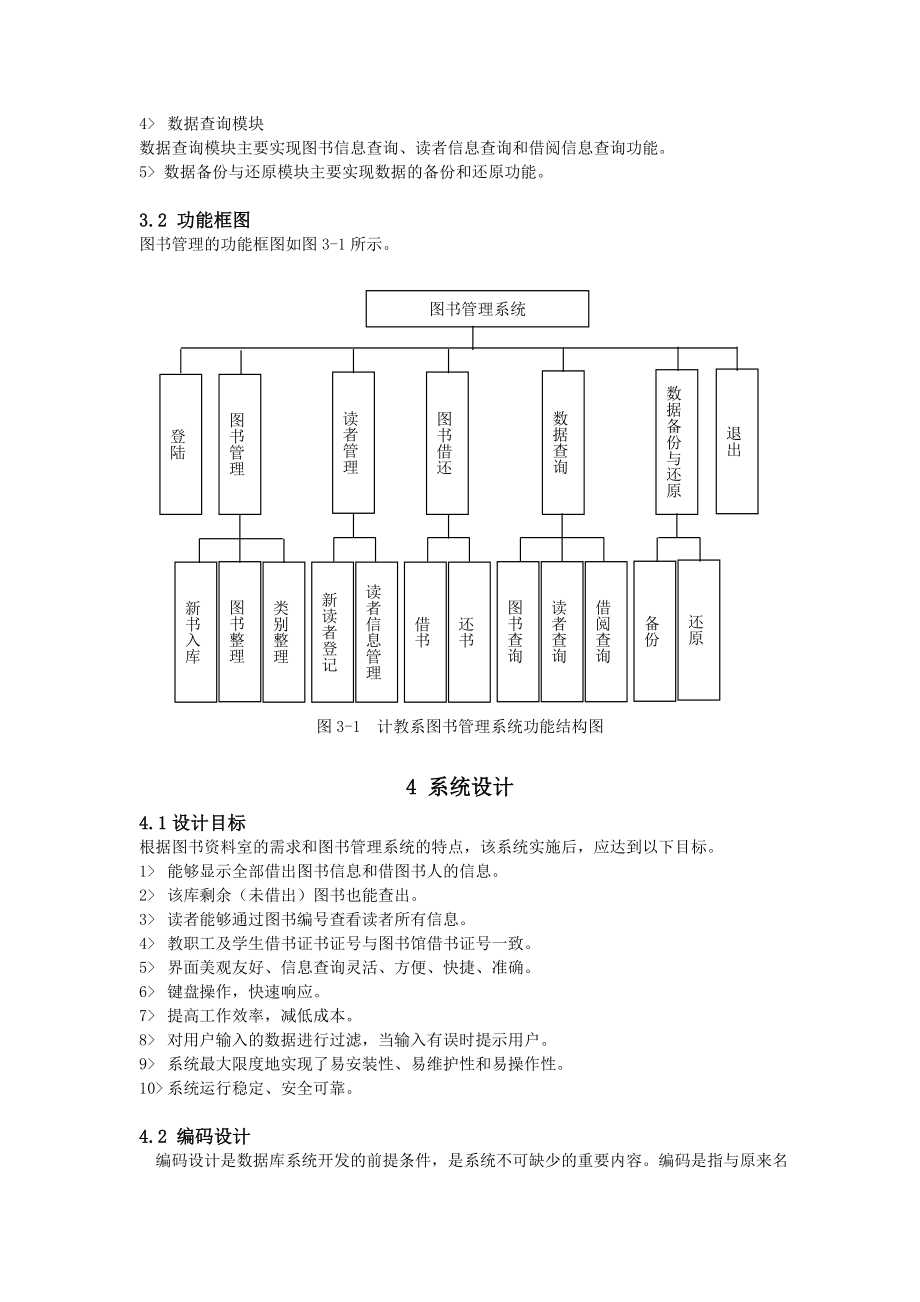 图书管理系统开发文档.doc_第3页