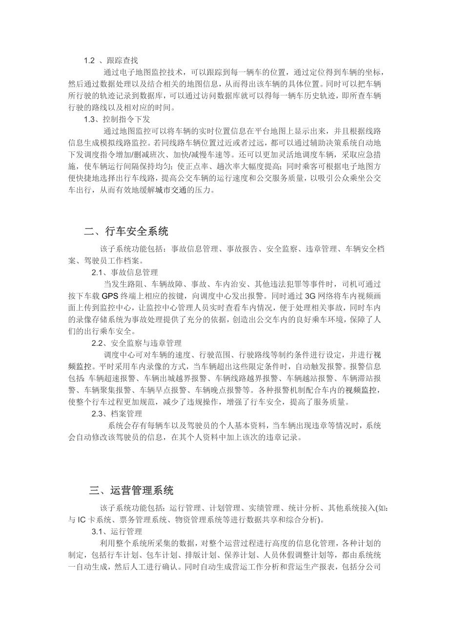 公交智能管理系统开题报告.doc_第3页