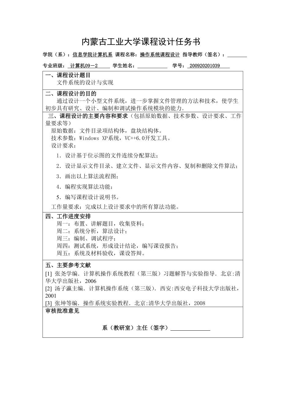 操作系统文件系统的设计与实现课程设计.doc_第2页