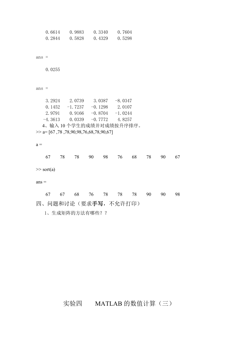 MATLAB语言及仿真实验指导书(实验3,4,5,6,7).doc_第3页