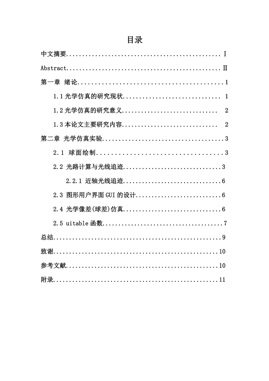 MATLAB应用下的光学设计.doc_第3页