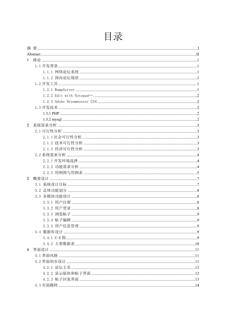 基于php语言的论坛开发设计毕业论文.doc_第2页