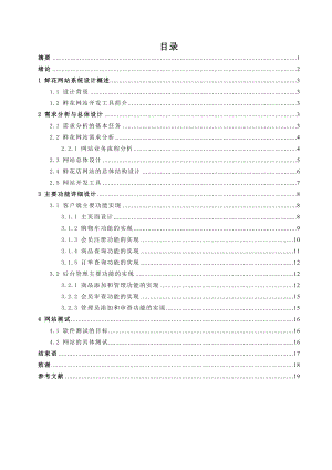 网上鲜花销售管理网站建设.doc