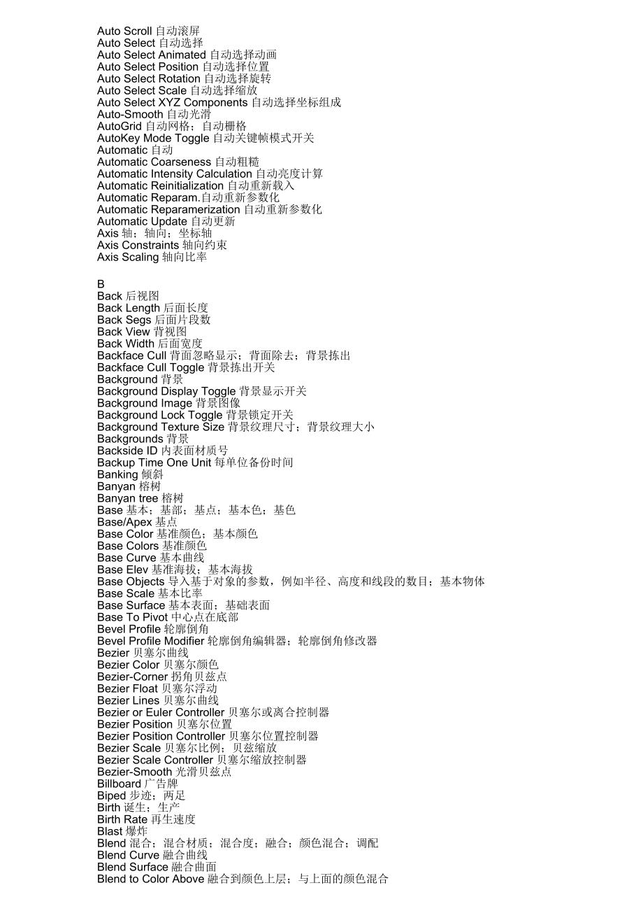 3DMAX中英文对照(3dmax命令)大全.doc_第3页