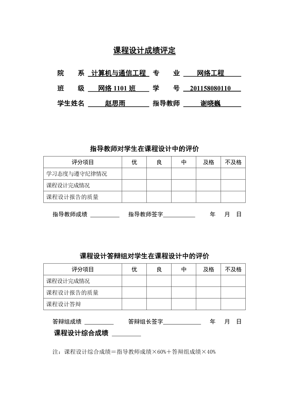 基于UDP网络通信系统的服务端程序设计课程设计报告1.doc_第2页