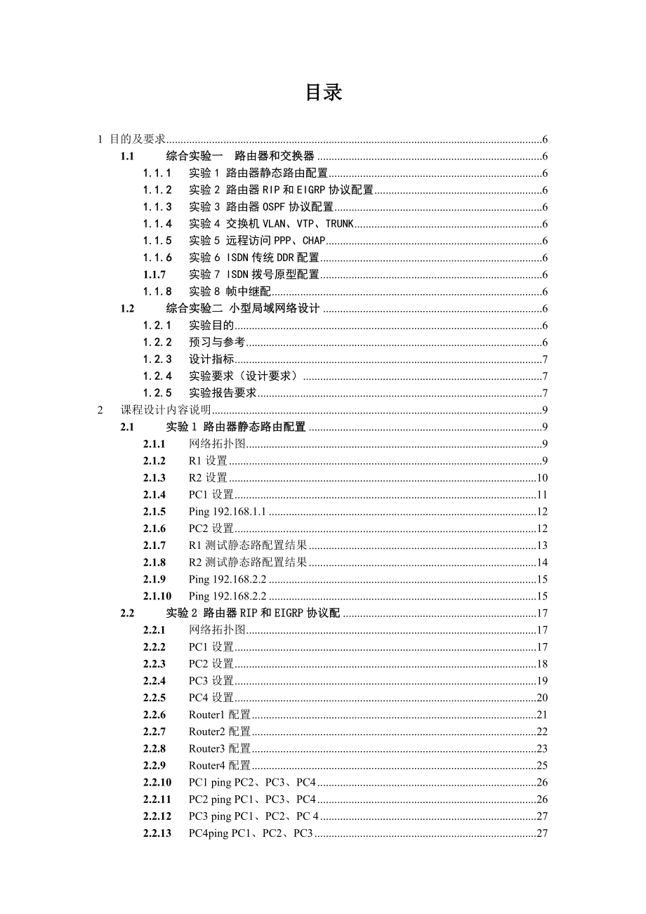 计算机网络安装与维护课程设计报告.doc_第3页