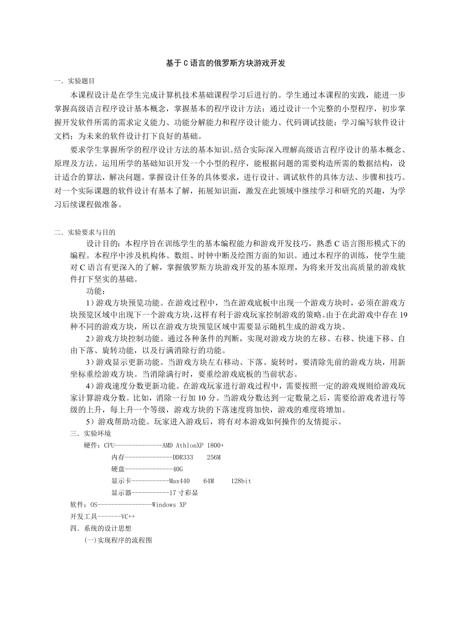 课程设计（论文）基于C语言的俄罗斯方块游戏开发.doc_第2页