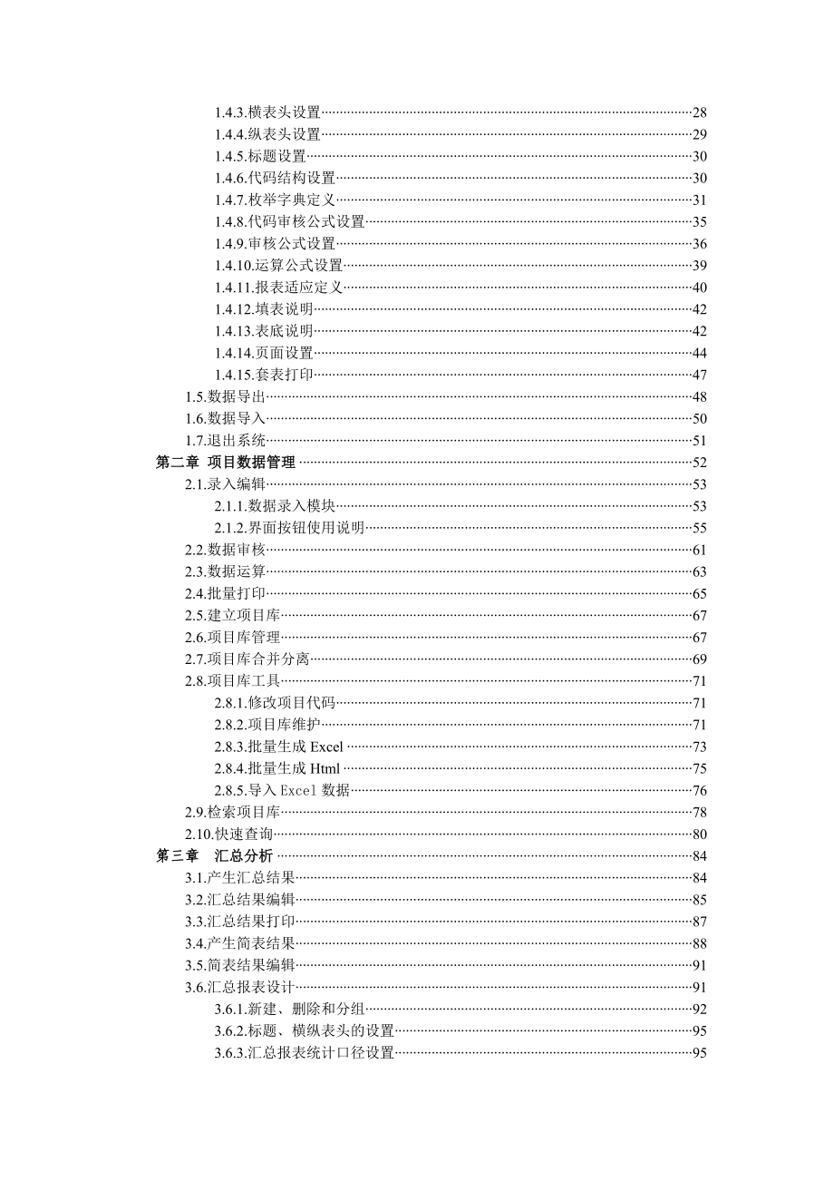 农业综合开发数据管理系统用户手册.doc_第3页