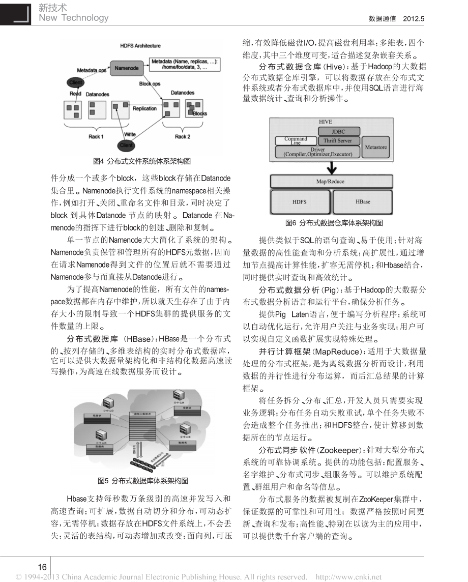 基于Hadoop的分布式云计算云存储方案的研究与设计.doc_第3页