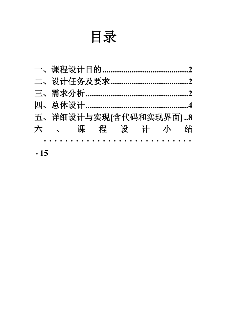 基于DOS菜单的应用程序.doc_第2页