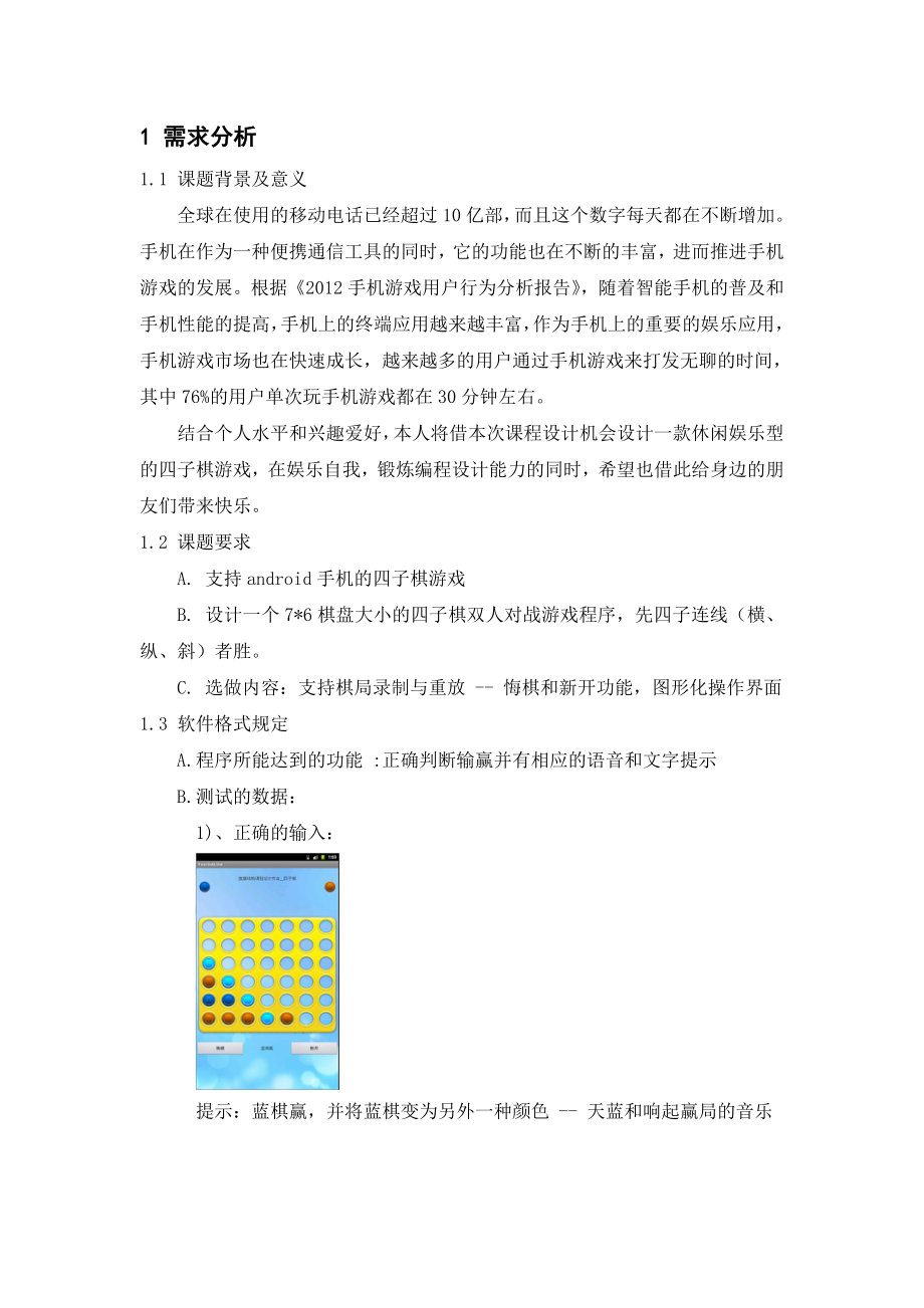 数据结构课程设计报告四子棋.doc_第2页