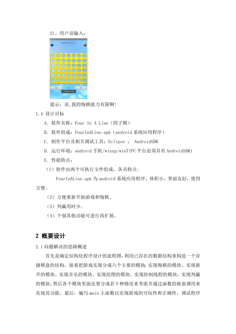 数据结构课程设计报告四子棋.doc_第3页