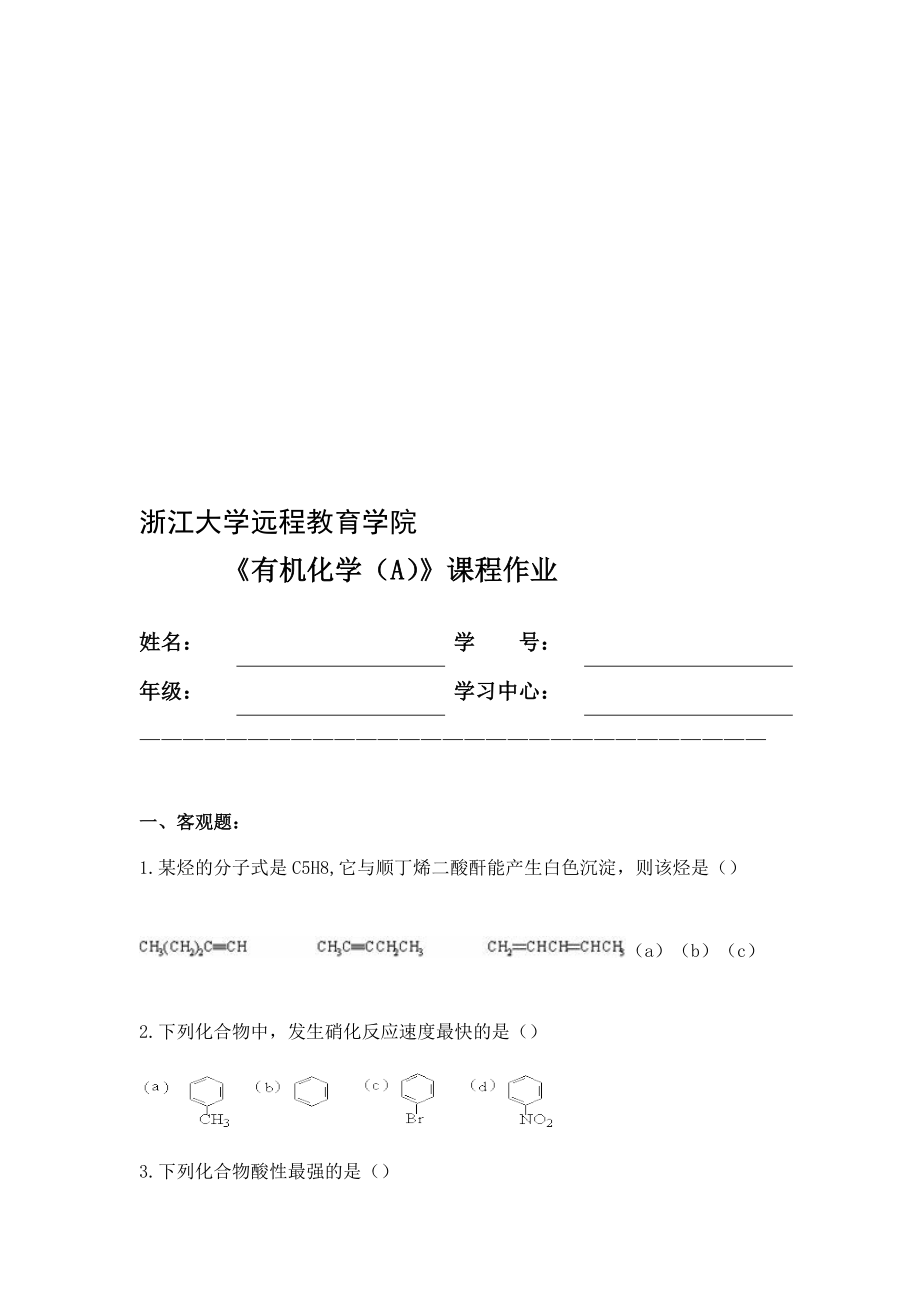 [精品]离线必做回并.doc_第1页