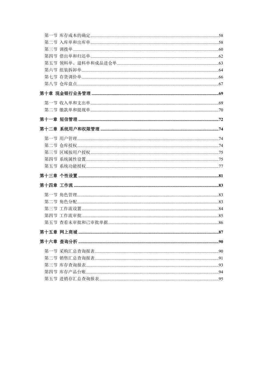 e商网络商务管理系统用户手册.doc_第3页