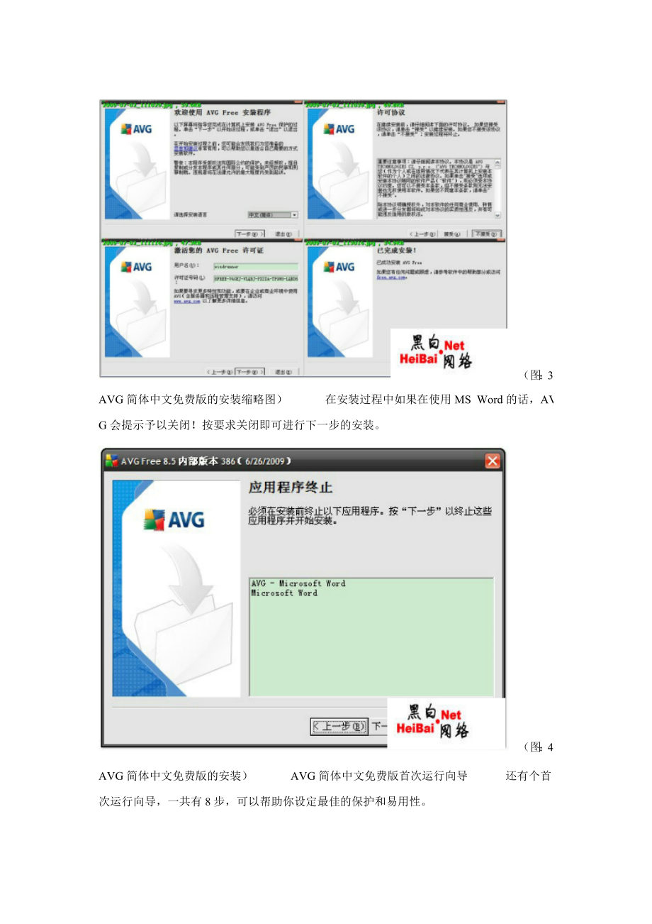 AVG简体中文版教程.doc_第2页