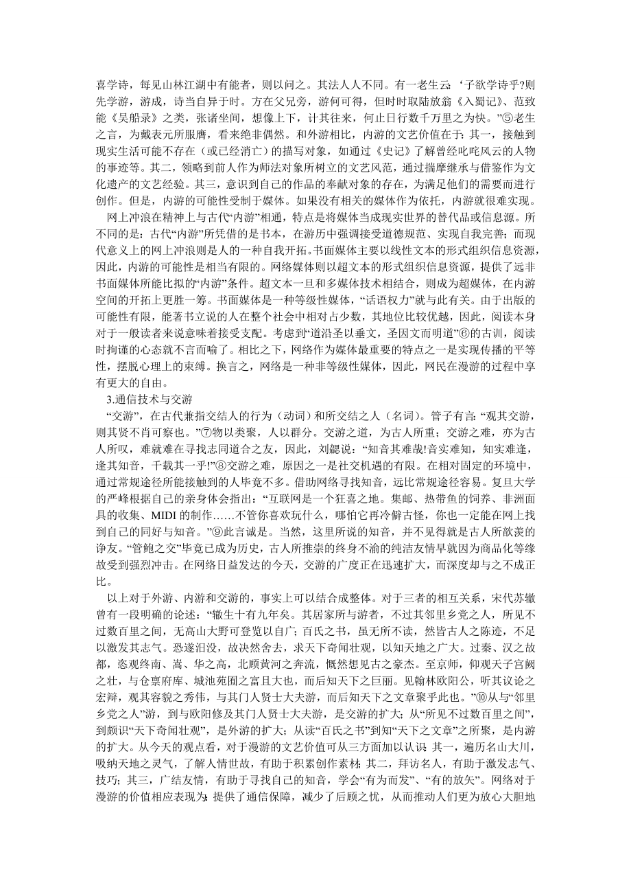 追求漫游：超文本与通信技术.doc_第2页