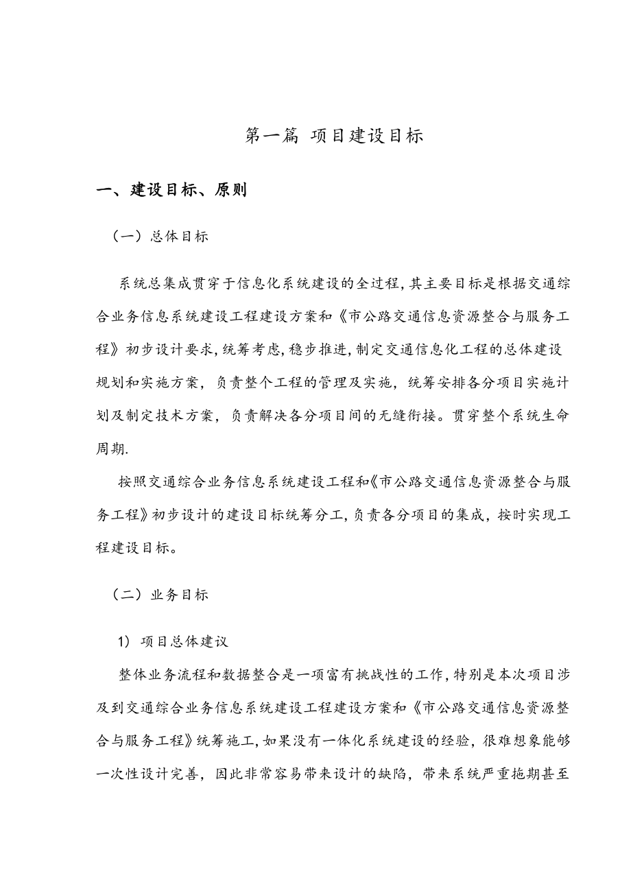 交通综合业务信息系统建设系统总集成工作要求.doc_第3页