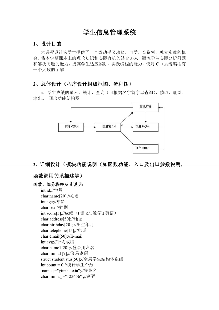 程序设计语言课程设计学生信息管理系统 .doc_第2页