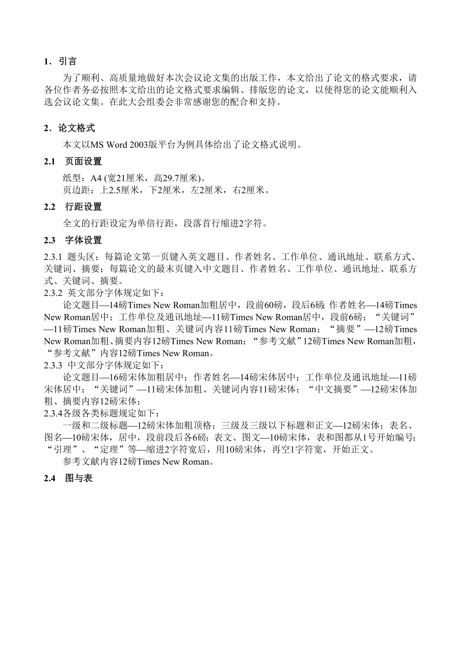 Your Paper&#39;s Title Starts Here Please Center use Times New Roman 14.doc_第2页