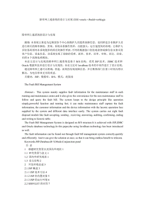 计算机网络论文障单网上通系统的设计与实现J2EE+ORACLE +JBUILD+WEBLOGIC.doc