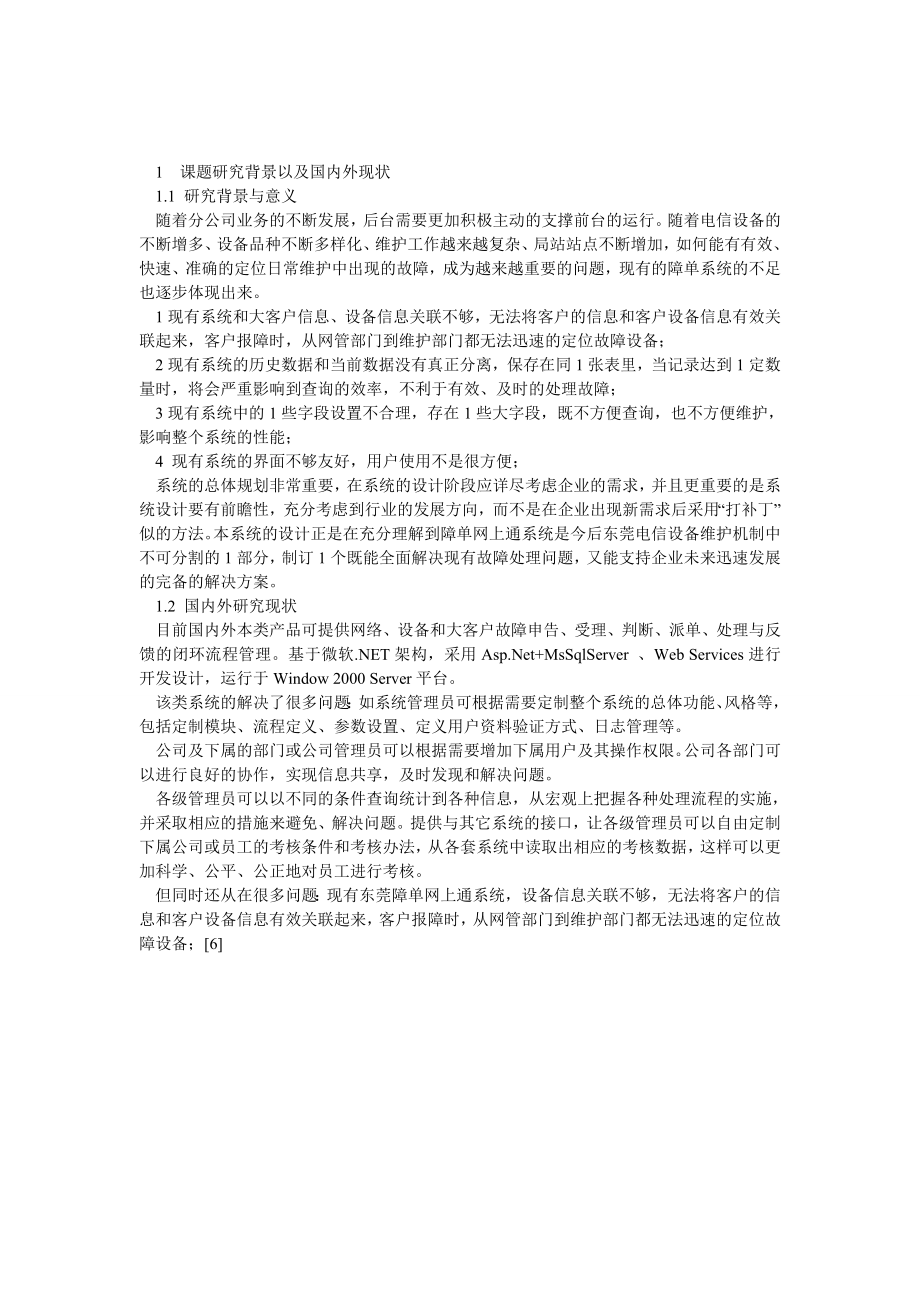 计算机网络论文障单网上通系统的设计与实现J2EE+ORACLE +JBUILD+WEBLOGIC.doc_第3页