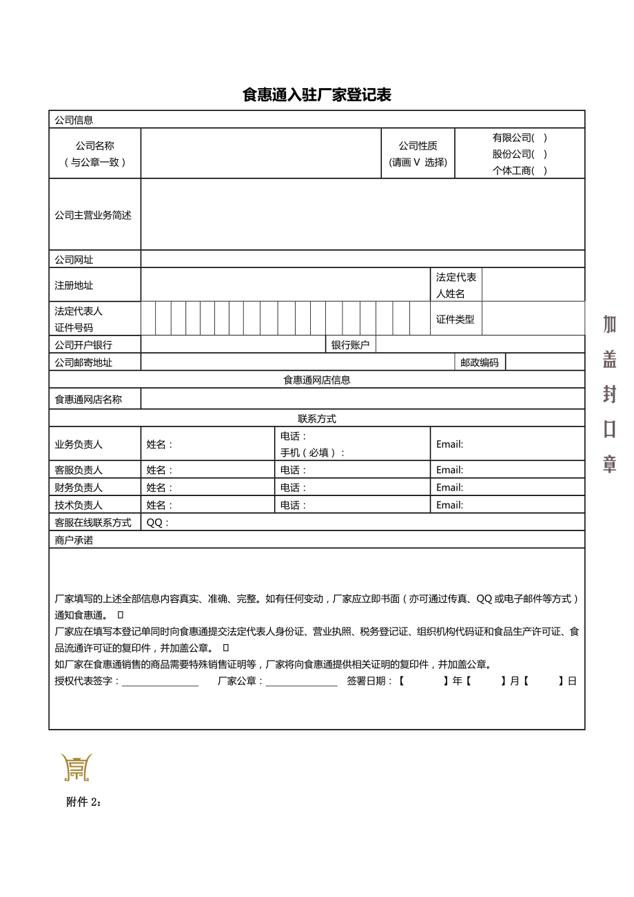 食惠通平台入驻协议.doc_第2页