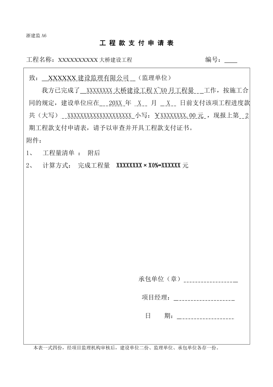 工程款支付月报表.doc_第1页