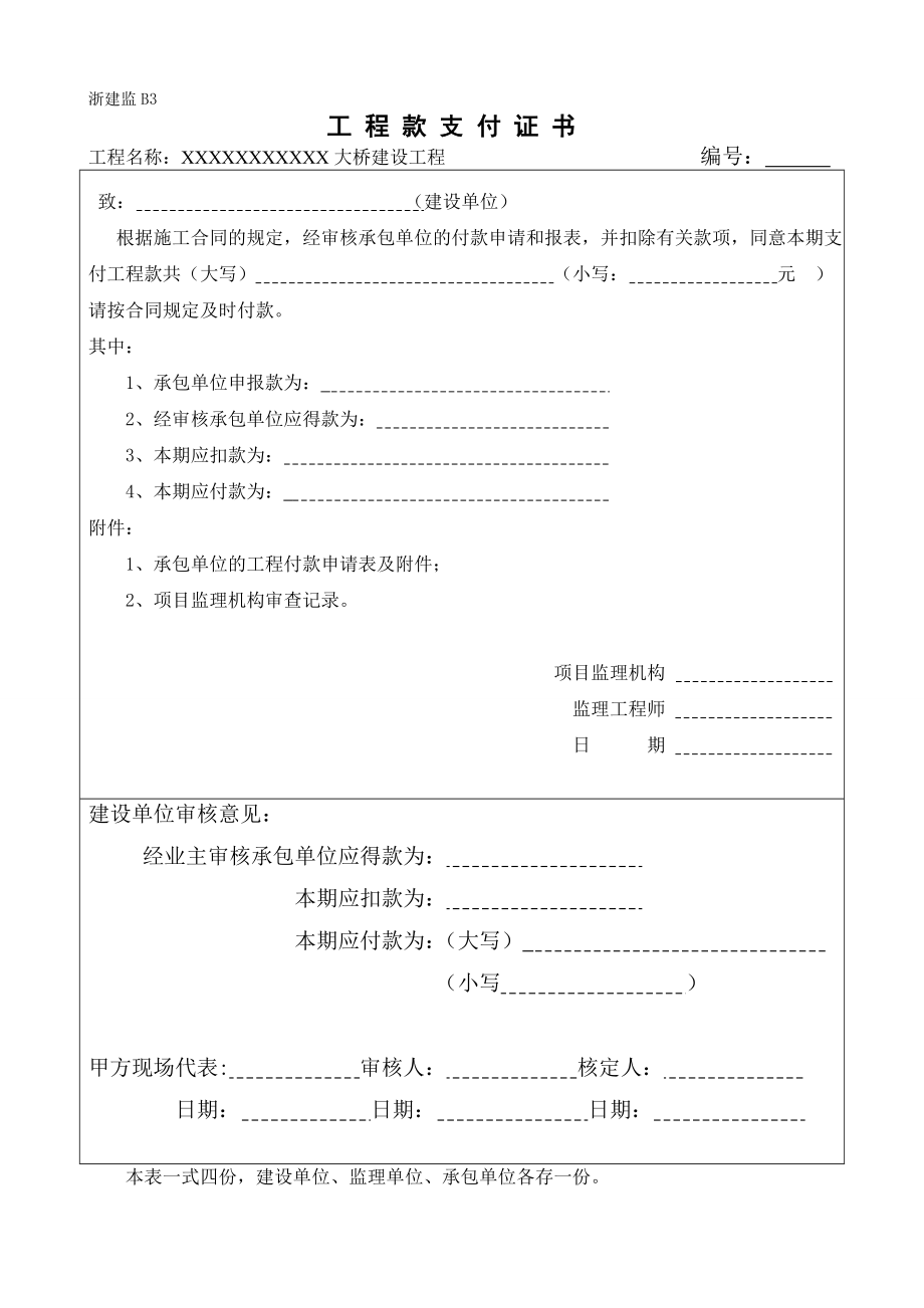 工程款支付月报表.doc_第2页