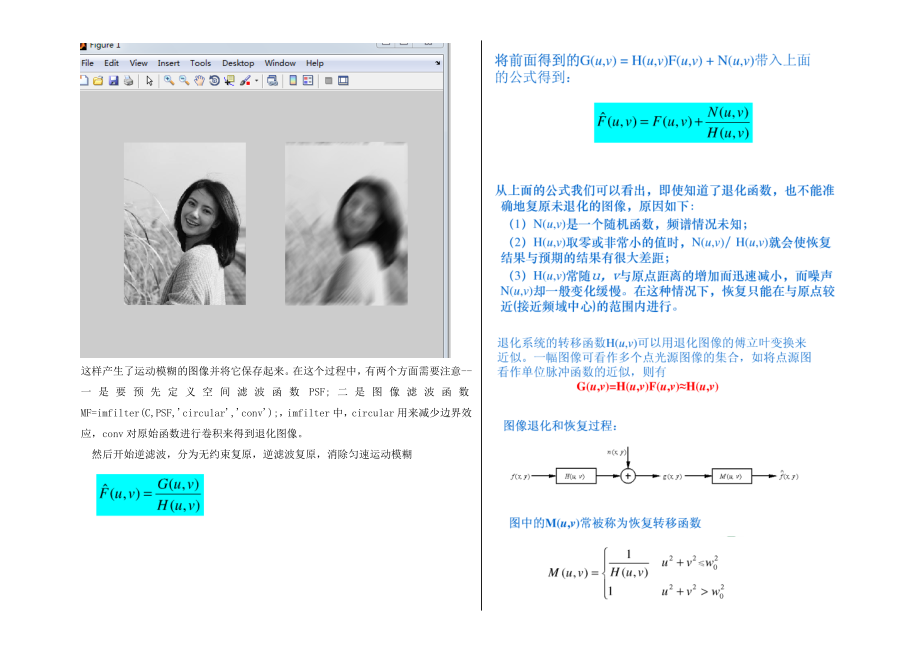 图像复原——逆滤波复原与维纳滤波复原方法及比较.doc_第3页