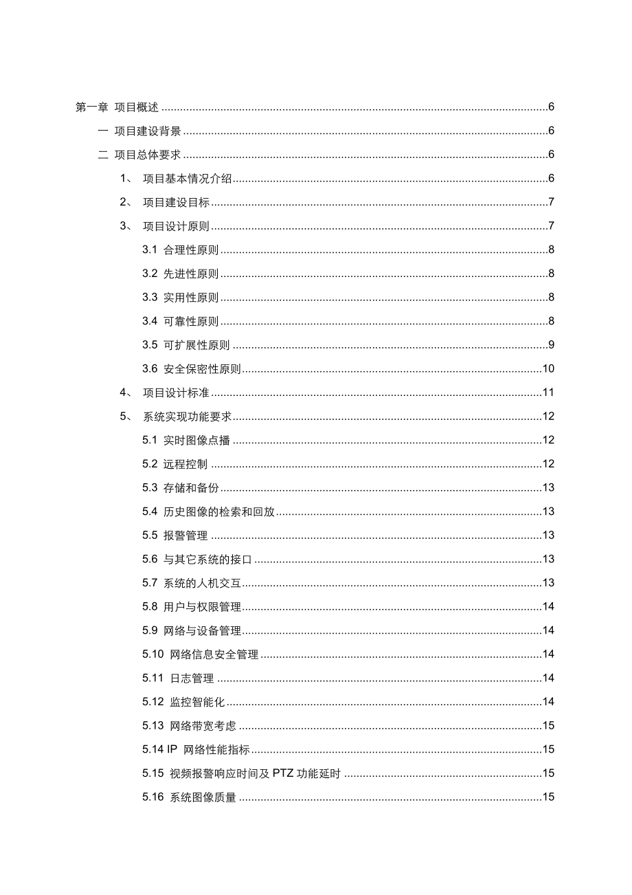 XX县平安城市监控系统建议书(H3C).doc_第2页