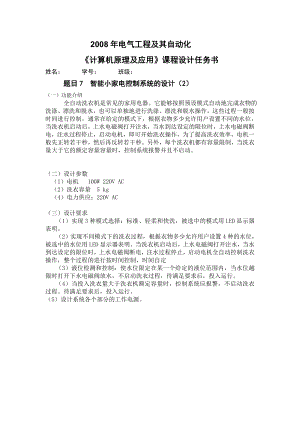 《计算机原理及应用》课程设计基于单片机的洗衣机智能控制系统2.doc