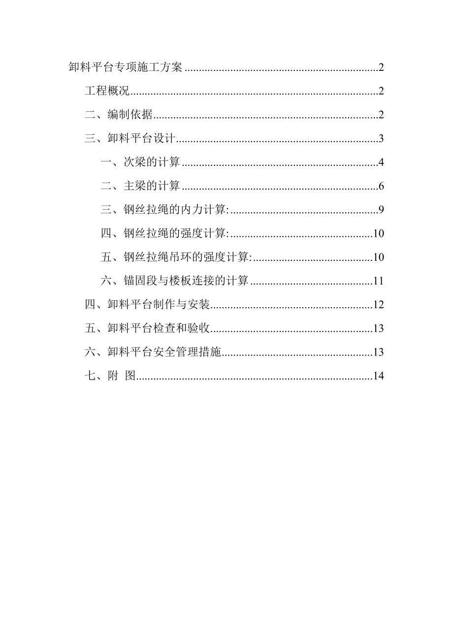 卸料平台方案报.doc_第1页