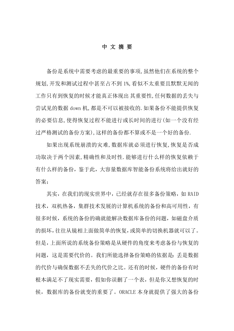 数据备份与恢复计算机应用专业毕业论文.doc_第2页