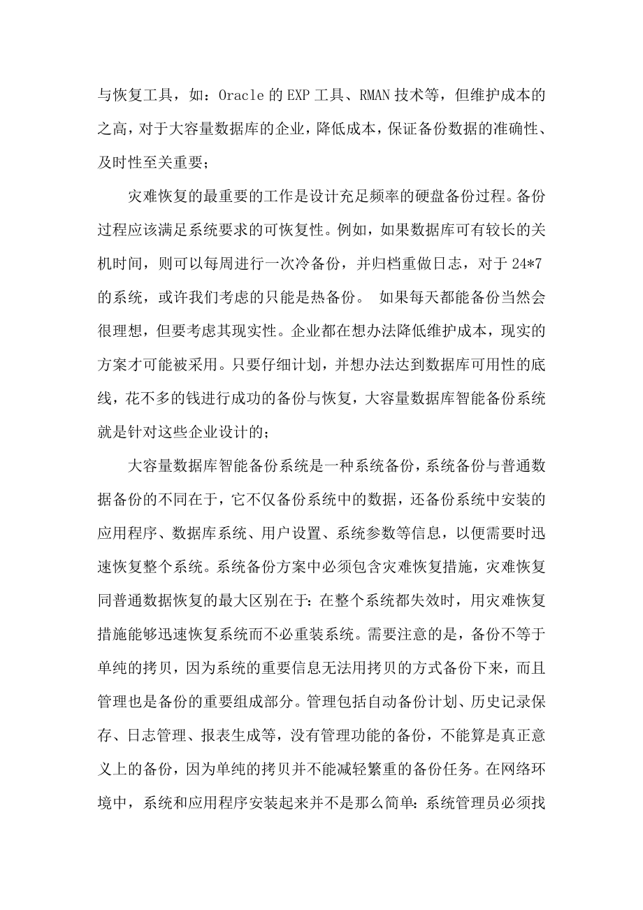 数据备份与恢复计算机应用专业毕业论文.doc_第3页