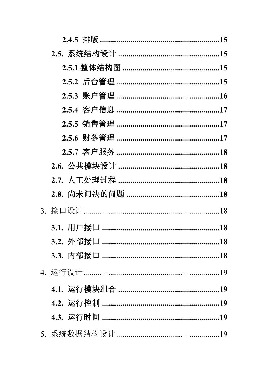 CRM系统概要设计说明书.doc_第3页