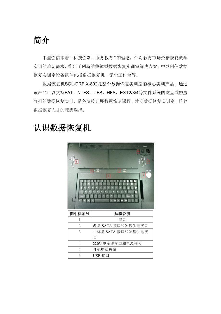 职业院校技能大赛资料8 数据恢复机使用说明书.doc_第3页