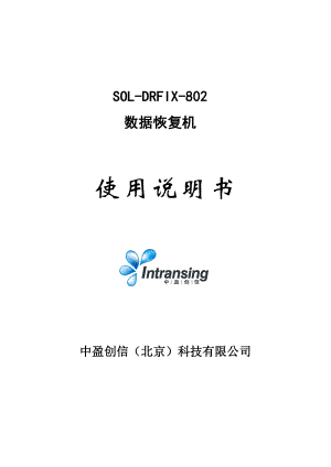 职业院校技能大赛资料8 数据恢复机使用说明书.doc