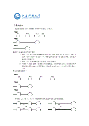 江苏开放大学可编程控制器应用技术(专)形考2.doc